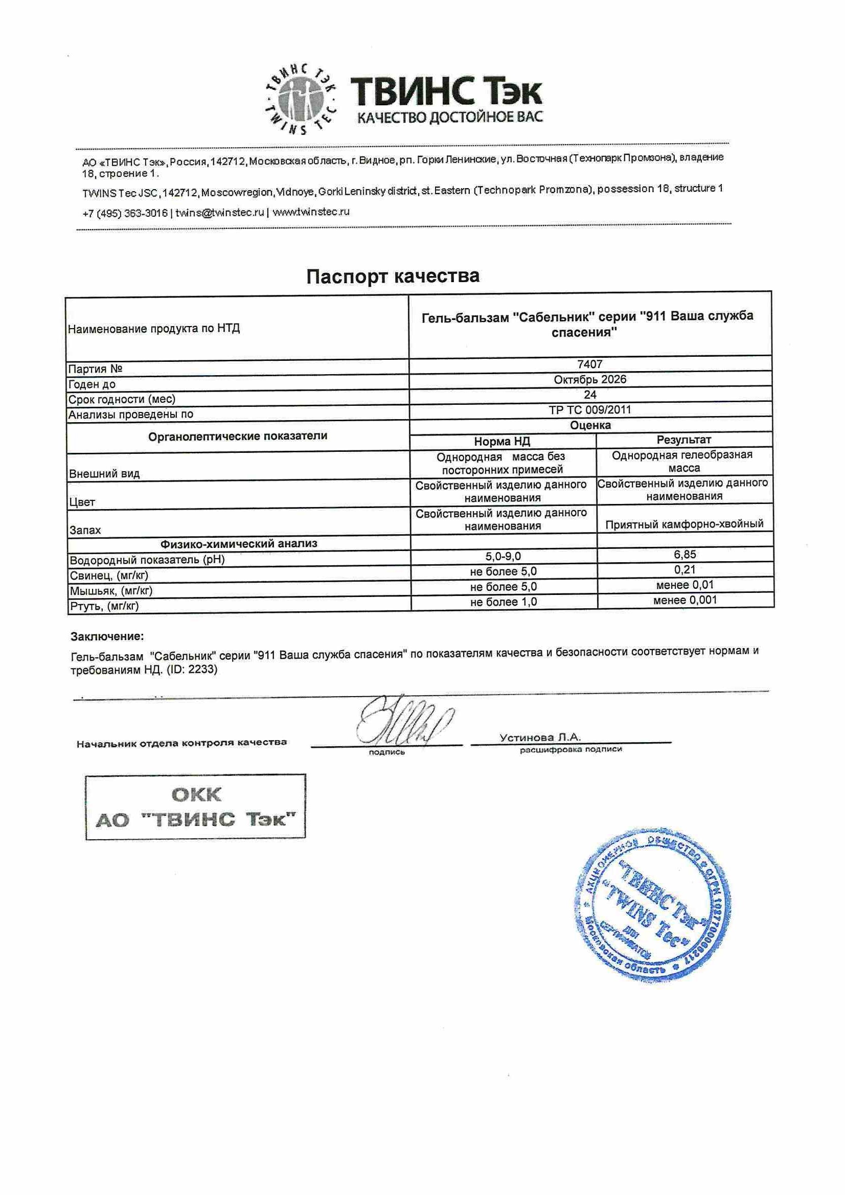 Паспорт №102024